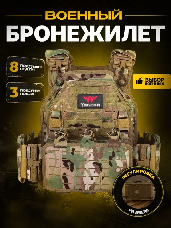 Бронежилет 6094 тактический военный плитник мультикам