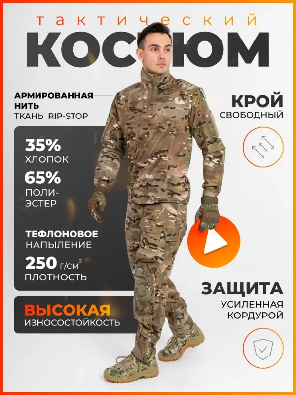 Костюм тактический для охоты и рыбалки CobraShop