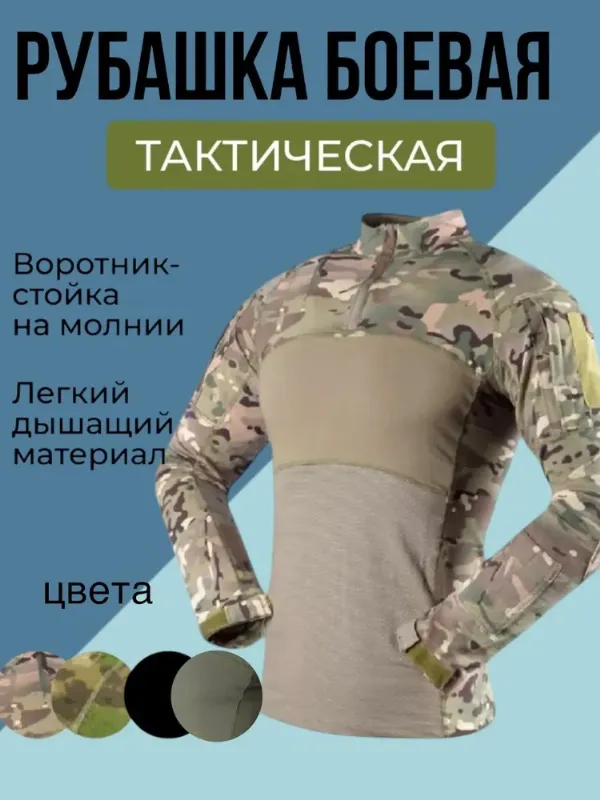 Рубашка тактическая для охоты и рыбалки Охота и рыбалка