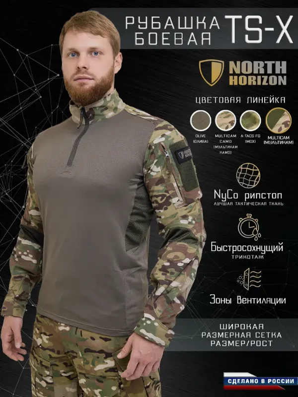 Рубашка тактическая NORTH HORIZON TS-X