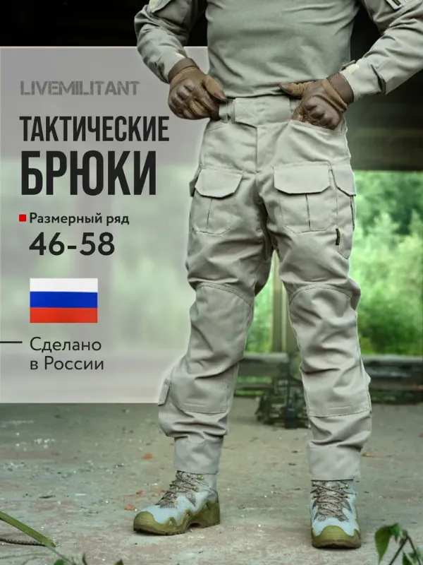 Брюки тактические для охоты и рыбалки LIVEMILITANT Армия России