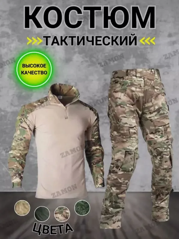 Костюм тактический ZAMON Костюм тактический военный