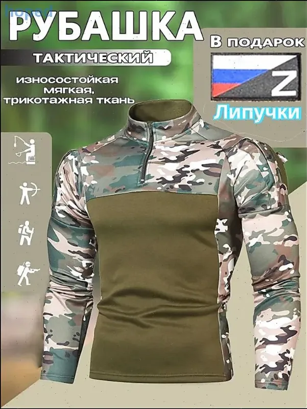 Рубашка тактическая для охоты и рыбалки