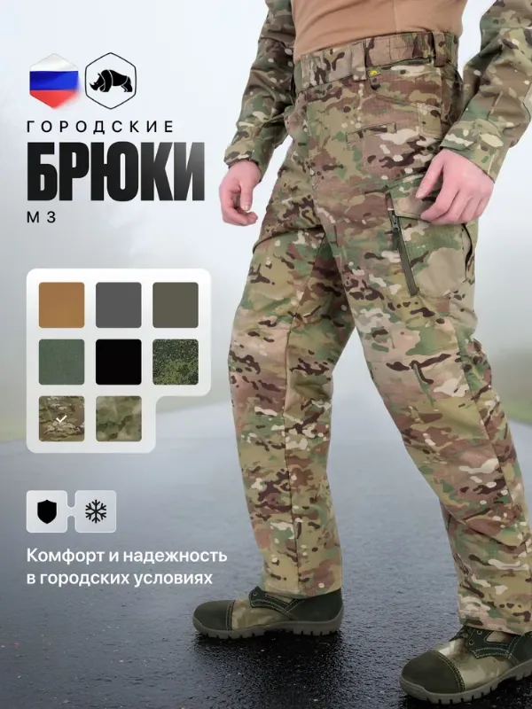 Брюки тактические ANA Tactical Брюки городские "М3" ANA Tactical