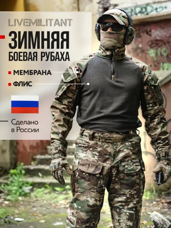 Рубашка тактическая для охоты и рыбалки LIVEMILITANT Армия России