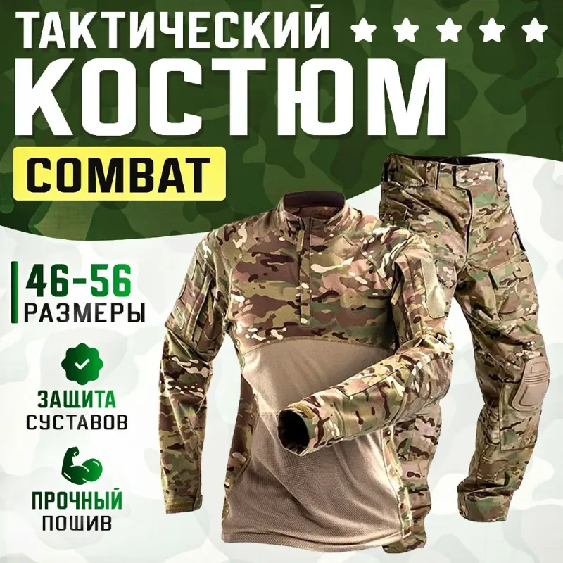 Костюм тактический для охоты и рыбалки ESDY _