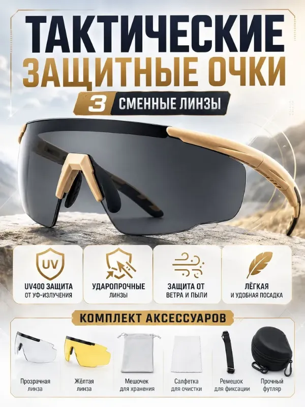 Тактические стрелковые очки, со сменными линзами и сменными дужками, защитные очки для стрельбы и активного отдыха