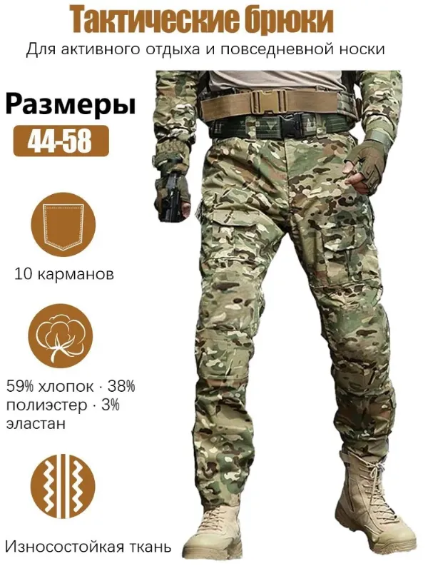 Брюки тактические для охоты и рыбалки