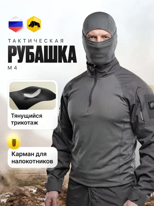 Рубашка тактическая ANA Tactical Боевая рубашка