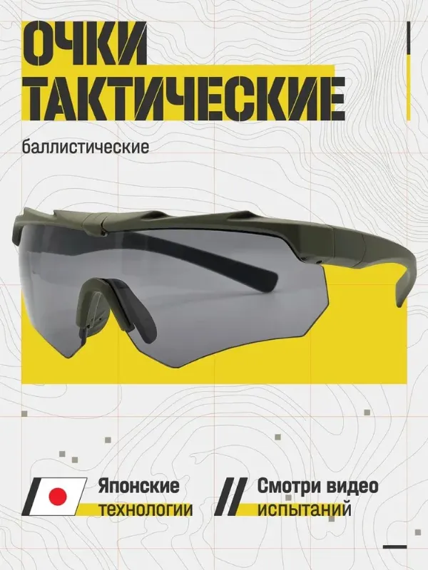 Очки тактические, баллистические, стрелковые со сменными дужками и сменными усиленными линзами. Противоосколочные, спортивные, зелёные