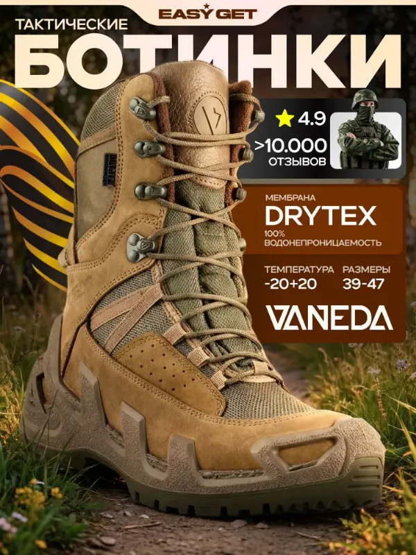 Берцы Vaneda