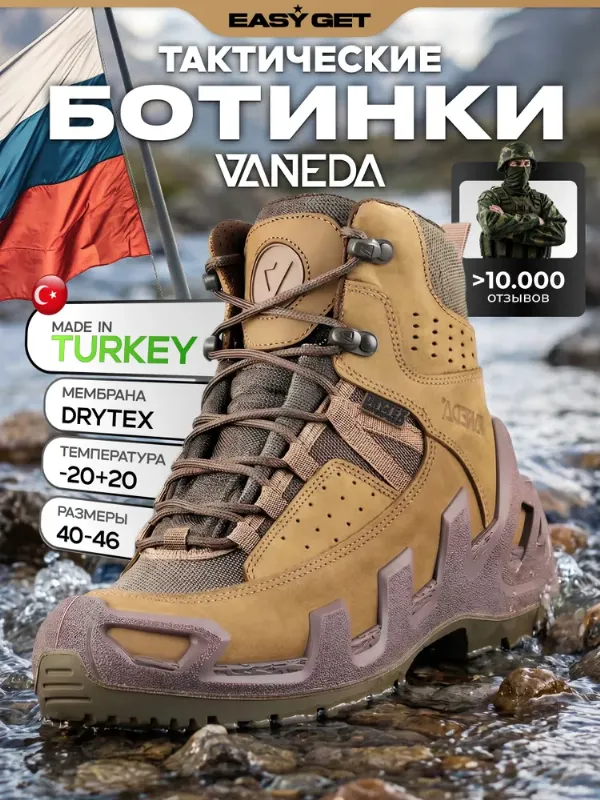 Берцы Vaneda берцы