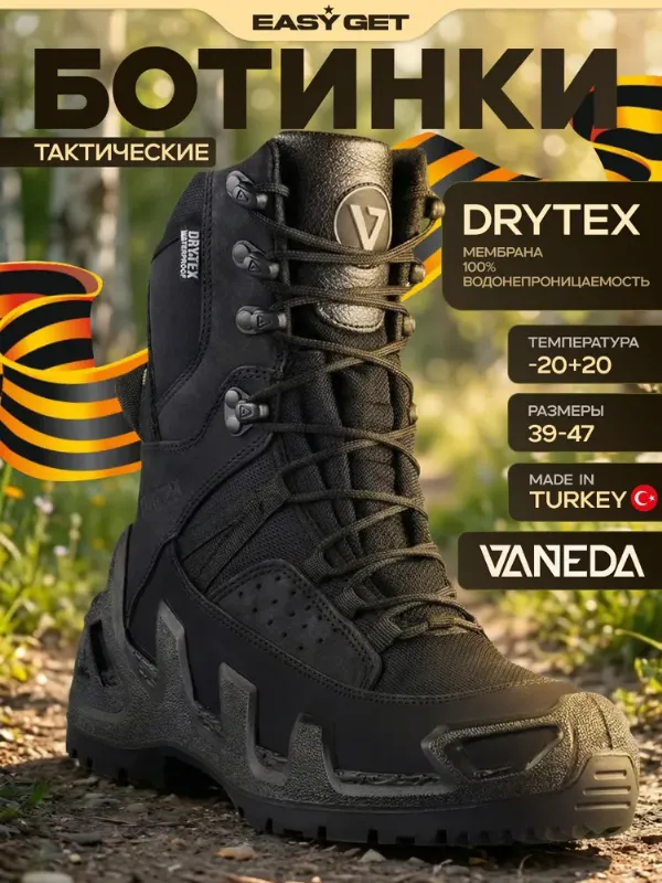 Берцы Vaneda берцы