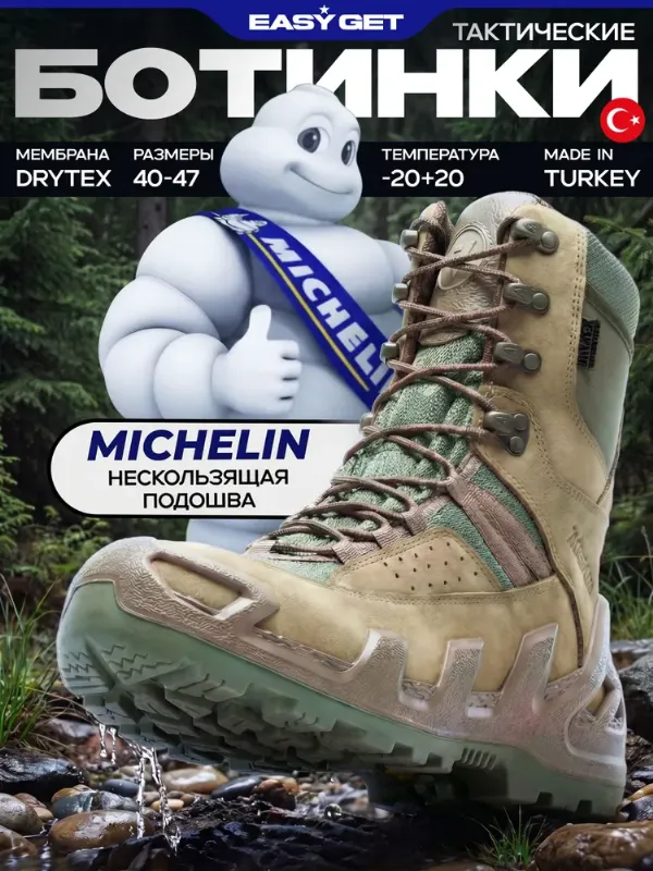 Берцы Vaneda подошва Michelin