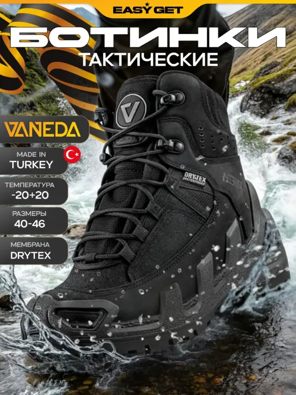 Берцы Vaneda