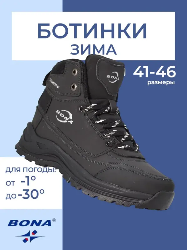 Ботинки BONA