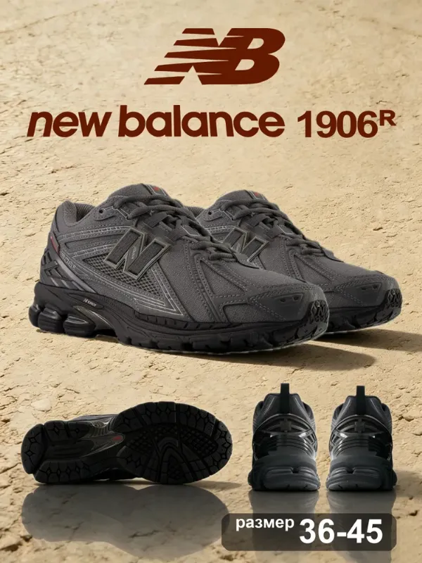 Кроссовки New Balance 1906