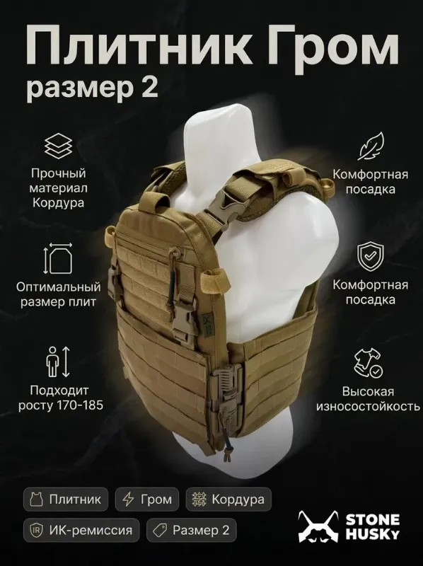Плитник Гром размер 2 Койот (Чехол)