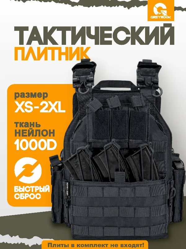 Разгрузочный жилет плитник с подсумками VT-6026, черный
