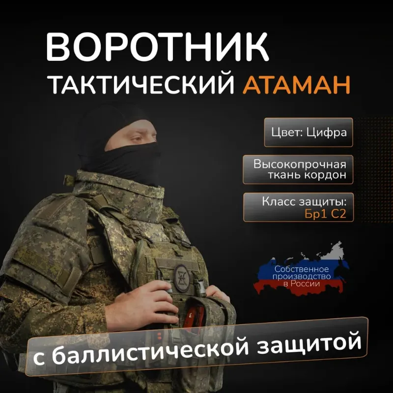 Воротник тактический на бронежилет АТАМАН с баллистическим пакетом БР1
