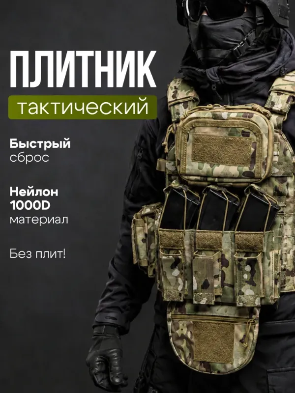 Разгрузочный жилет плитник с напашником VT-8280, мультикам