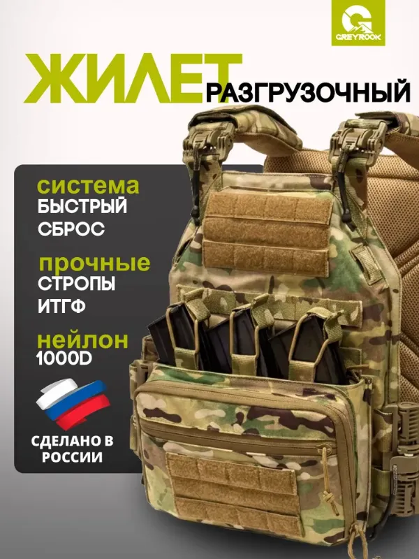 Плитник Поволжанин разгрузочный жилет, мультикам