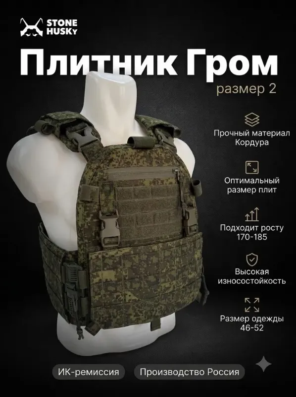 Плитник Гром размер 2 Цифра ЕМР (Чехол)