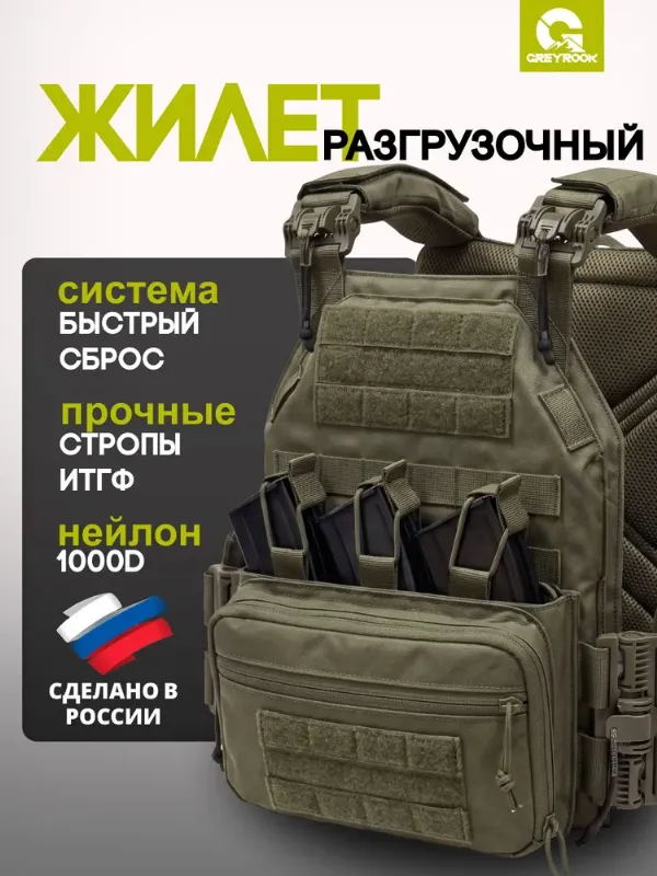 Плитник Поволжанин разгрузочный жилет, олива