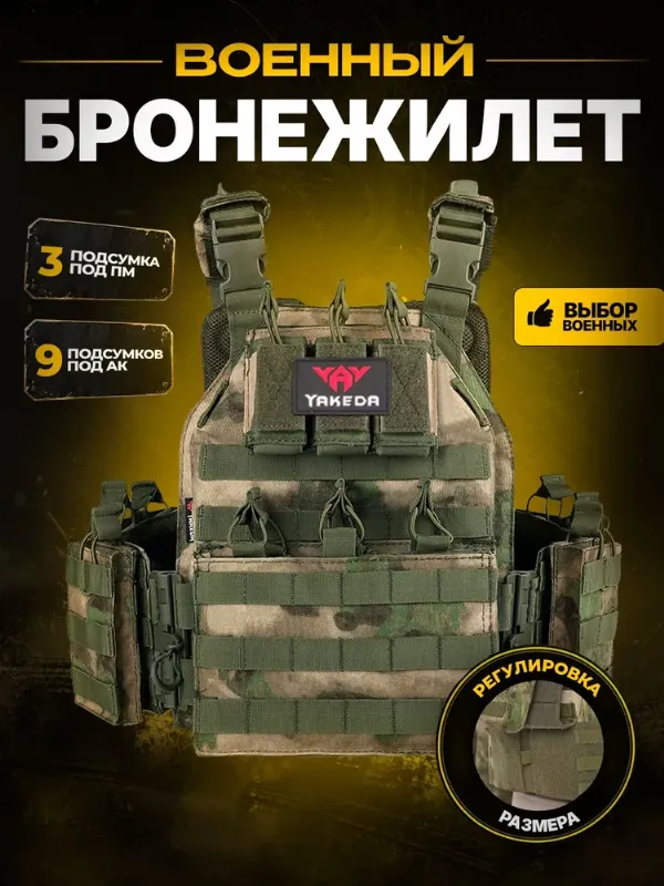 Бронежилет 8301 тактический военный плитник мох