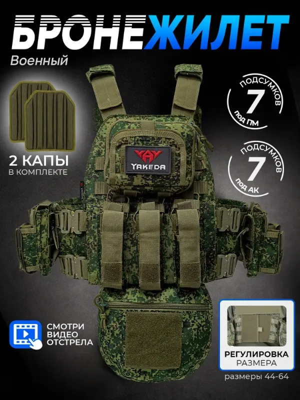 Бронежилет 8280 пиксель тактический плитник разгрузочный с капами