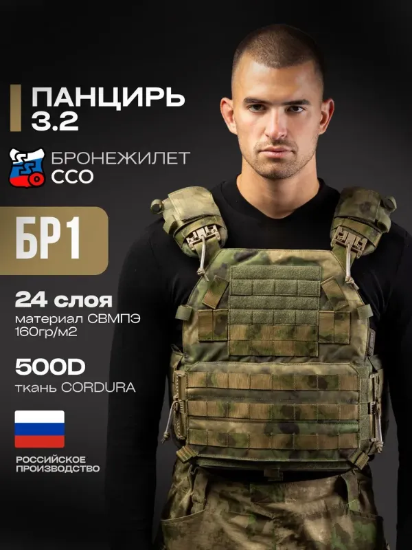 ССО бронежилет Панцирь 3.2 с баллистикой БР1; плитник тактический штурмовой; цвет мультикам