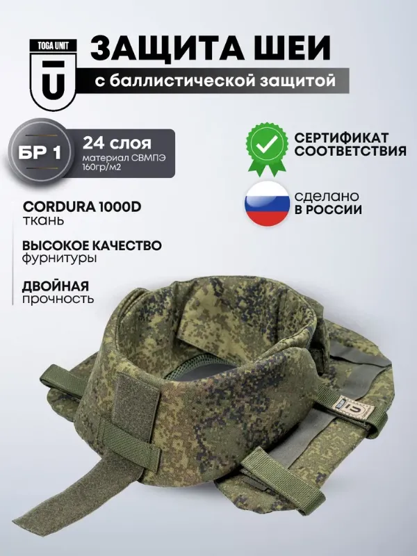 Защита шеи тактическая на бронежилет, противоосколочная защита в воротник плитника, баллистический пакет БР1 СВМПЭ