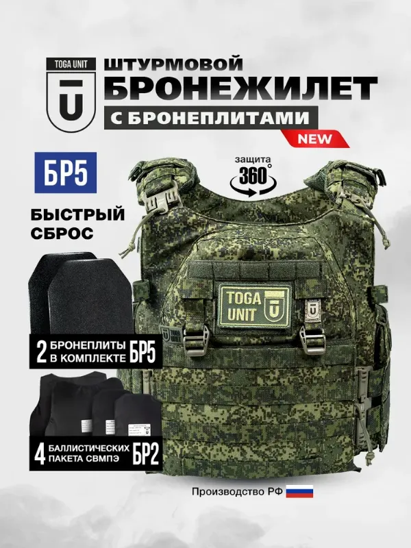 Бронежилет тактический военный БР5 с плитами и баллистикой БР2 ; плитник цифра