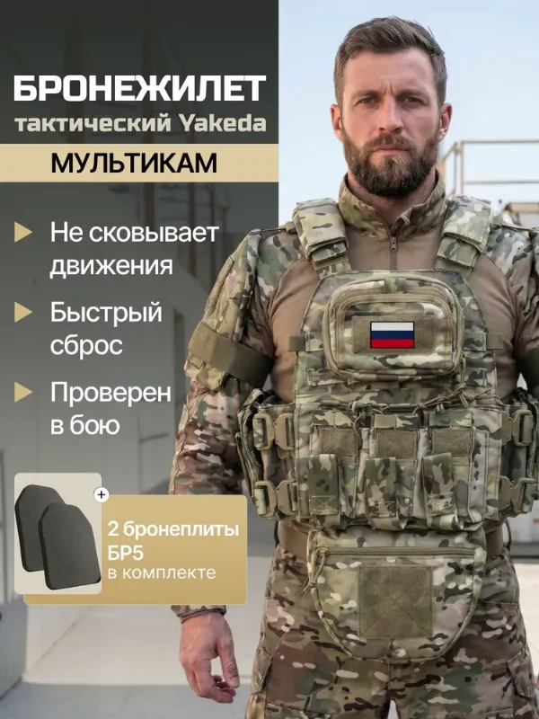 Бронежилет тактический с плитами БР5 мультикам плитник