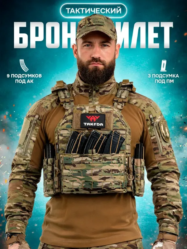 Бронежилет 8301 тактический плитник мультикам