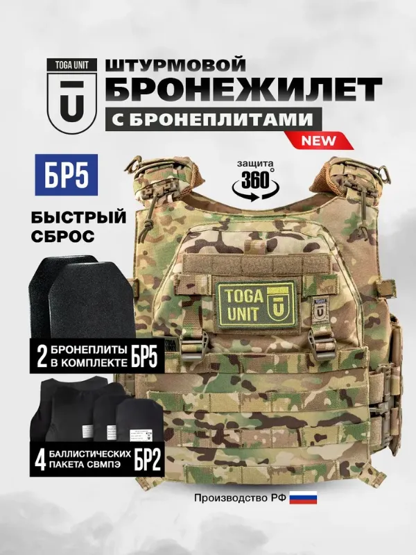 Бронежилет тактический военный БР5 с плитами и баллистикой БР2 ; плитник мультикам