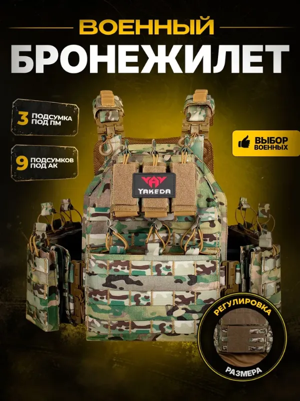 Бронежилет 8301 тактический военный плитник мультикам