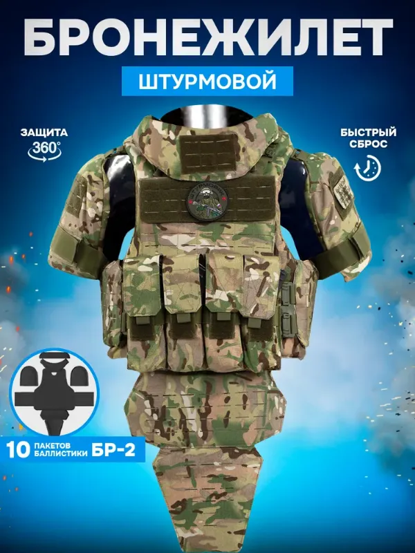 Бронежилет Universal Armor тактический мультикам