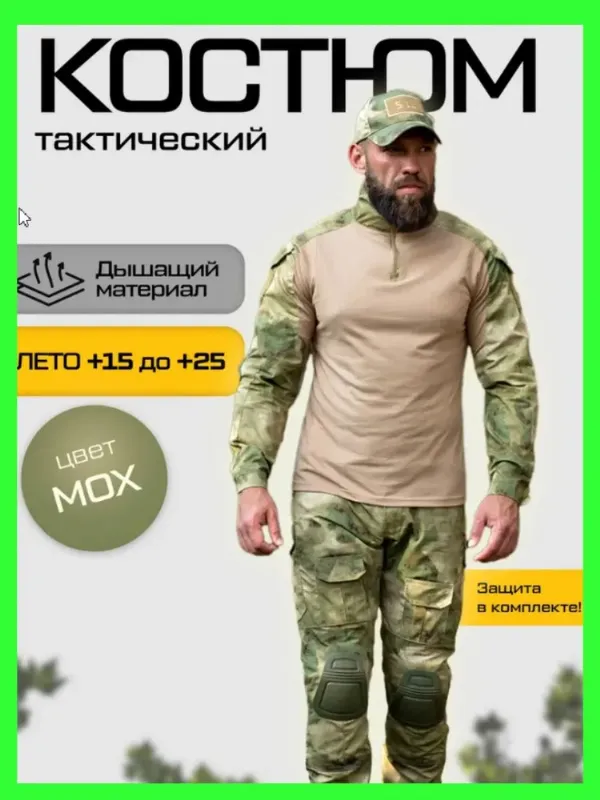 Костюм тактический для охоты и рыбалки КИНЖАЛ