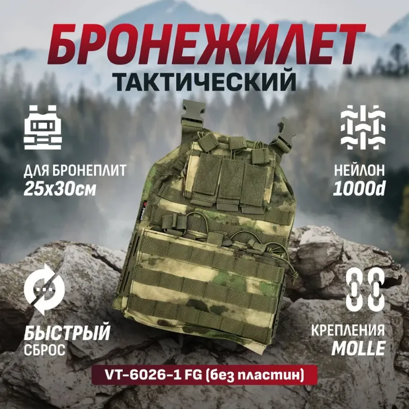 Тактический быстросъемный бронежилет (плитник) с подсумками Yakeda VT-6026-1 (без пластин) / разгрузочный жилет цвет FG Мох