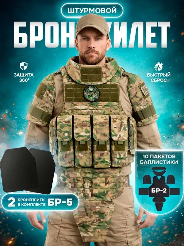 Бронежилет Universal Armor тактический мультикам с бронеплитами БР5