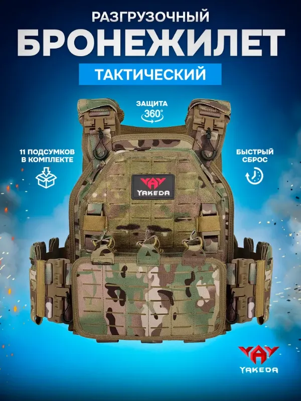 Бронежилет 6094 тактический плитник мультикам
