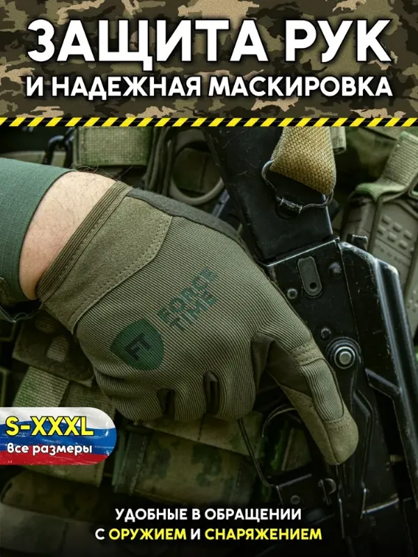 Перчатки тактические военные FORCE TIME