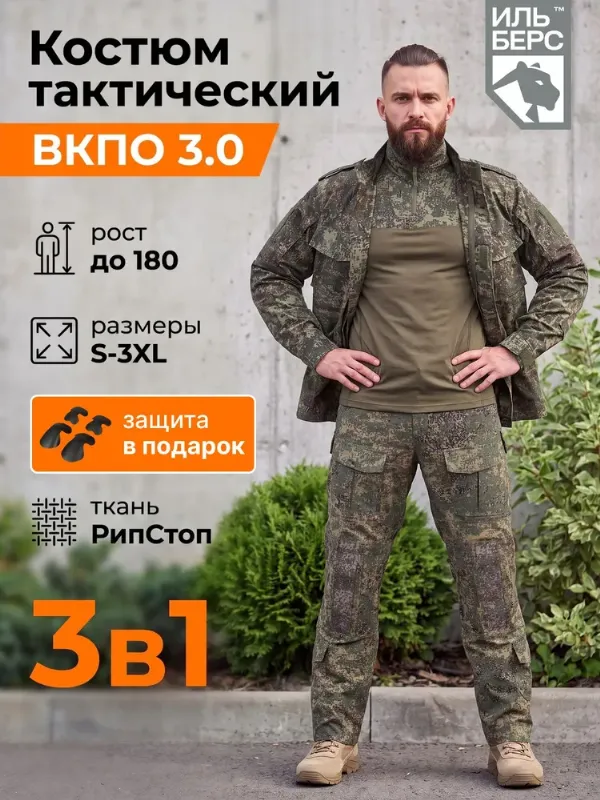 Костюм тактический Ильберс Тактические костюмы базовые
