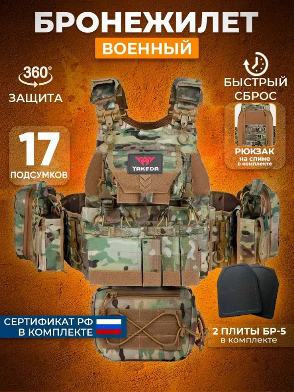 Бронежилет 8833 мультикам тактический плитник с бронеплитами