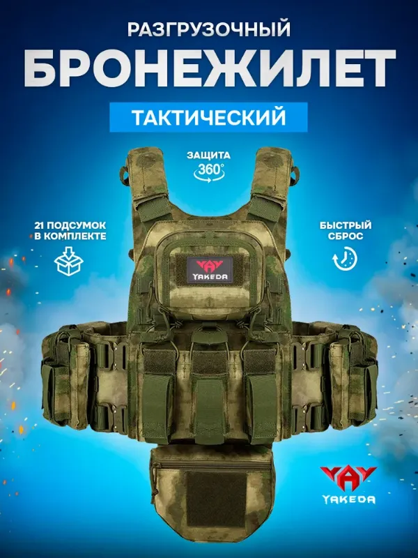 Бронежилет 8280 тактический военный плитник мох