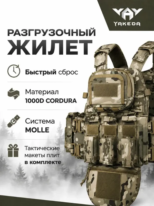 Жилет разгрузочный тактический