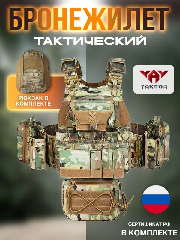 Бронежилет Yakeda 8833 цвет мультикам