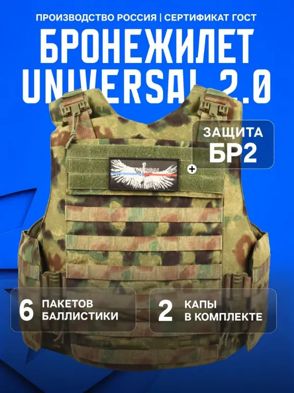 Бронежилет тактический военный Universal Armor 2.0 с баллистической защитой БР2, Мох
