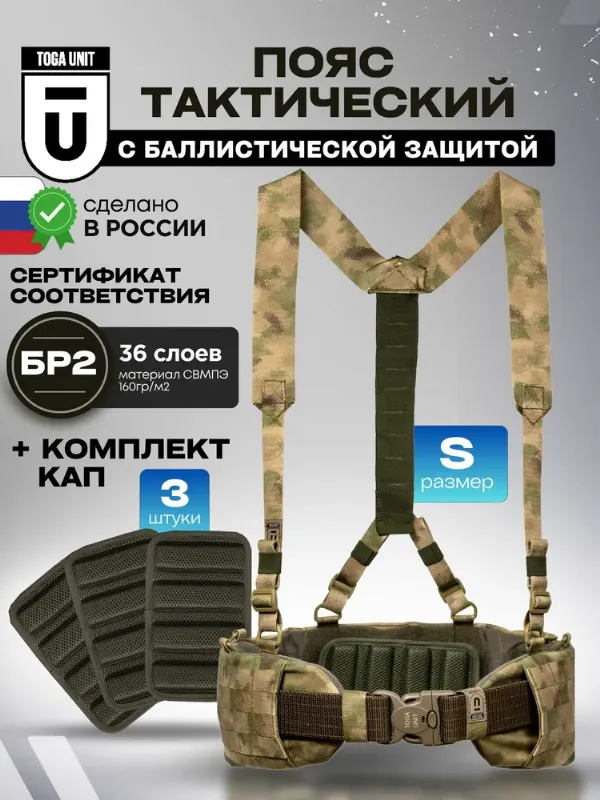 Тактический пояс с баллистикой БР2, варбелт